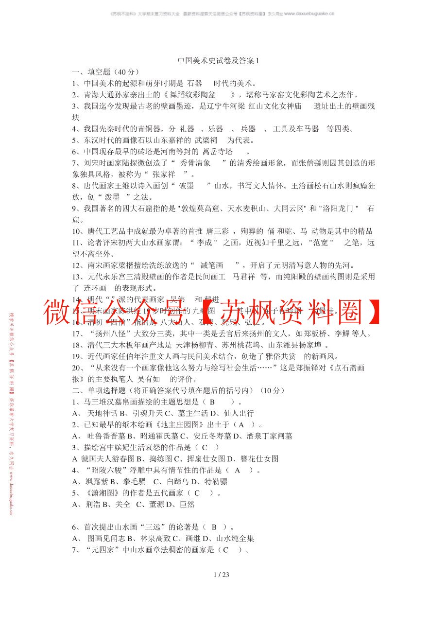 中国美术史